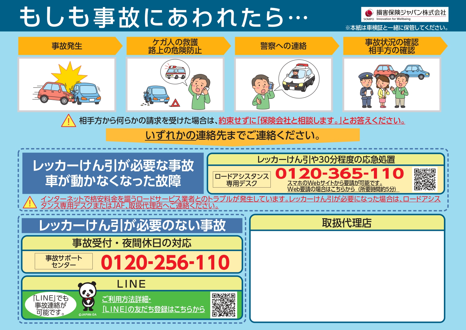 事故手続き案内 | 株式会社ライフタクト - 熊本県熊本市中央区 保険代理店 -